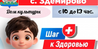 «Шаг к здоровью» продолжается - KrasnoeNews.Ru