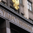 Николай Панков назвал продуктивной работу, проделанную в период VIII созыва Госдумы - Провинциальный телеграфъ