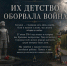 27 ИЮЛЯ — ДЕНЬ ПАМЯТИ ДЕТЕЙ — ЖЕРТВ ВОЙНЫ В ДОНБАССЕ - Представительство Херсонской области в Республике Крым