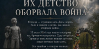 27 ИЮЛЯ — ДЕНЬ ПАМЯТИ ДЕТЕЙ — ЖЕРТВ ВОЙНЫ В ДОНБАССЕ - Представительство Херсонской области в Республике Крым