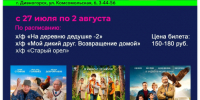 Афиша по пушкинской карте. - Город Дивногорск