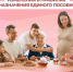 ​В Югре изменились правила назначения единого пособия // КАРТОЧКИ - ИА СИА-Пресс