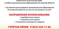 Информация о земельных сертификатах - Волгодонской район