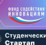 Вебинар для победителей конкурса #Студенческийстартап - НГТУ