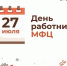 Работники МФЦ отмечают профессиональный праздник. - Городской округ Иваново