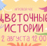 Цветочные истори 2026 - Библиотека семейного чтения