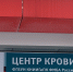 Более 5,5 тысяч доноров в Кировской области сдали кровь с начала 2026 года - ГТРК Вятка