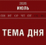 Новые возможности для миллионов людей. - Поспелихинский район