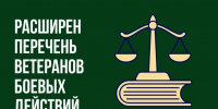 Госдума расширила статус ветерана боевых действий - Интернет-газета Степные вести