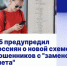 Не верьте в «замену счета» в Центробанке — это новая схема мошенников - Министерство финансов