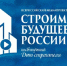 Всероссийский медиафорум «Строим будущее России» объединит экспертов строительной отрасли в Москве - Министерство финансов