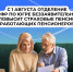 С 1 августа Отделение СФР по ХМАО-Югре беззаявительно повысит страховые пенсии работающих пенсионеров - Администрация Сургутского района