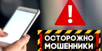 5 правил безопасности, которые позволят распознать любую схему телефонных мошенников - Город Мирный