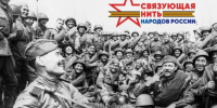 Стартовал Всероссийский историко-патриотический конкурс «Связующая нить народов России» - Центр народного творчества