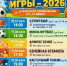 ЛЕТНИЕ ДВОРОВЫЕ ИГРЫ – 2026 (27–31 июля) - Администрация г. Кызыл