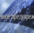 По данным Кировского ЦГМС - филиала ФГБУ "ВЕРХНЕ-ВОЛЖСКОЕ УГМС" на территории Кировской области. - Малмыжский район