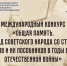 Стартовал Международный конкурс "Общая память" - Управление культуры Кущевского района