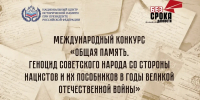 Стартовал Международный конкурс "Общая память" - Управление культуры Кущевского района