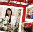 Поздравляем с Днём рождения Е. Ю. Антосик! - Управление культуры Кущевского района