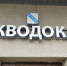 «Курскводоканал» возглавил Константин Фролов - Курские Известия