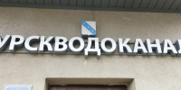 «Курскводоканал» возглавил Константин Фролов - Курские Известия