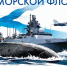 Почта России выпустила марку в честь Военно-морского флота России - Гатчинская правда