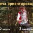 Всероссийские соревнования по спортивному ориентированию в кроссовых дисциплинах состоятся в Дзержинске в ближайшие выходные - ДЮЦ Магнитная Стрелка