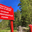 Министерство лесного хозяйства и охраны объектов животного мира Нижегородской области призывает жителей региона строго соблюдать правила пожарной безопасности - Газета Районный вестник