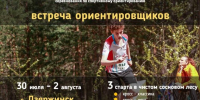 Всероссийские соревнования по спортивному ориентированию в кроссовых дисциплинах состоятся в Дзержинске в ближайшие выходные - ДЮЦ Магнитная Стрелка