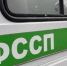 Владелице иномарки пришлось заплатить за ДТП - УФССП