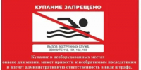 Памятка  на водных объектах - Асекеевский район