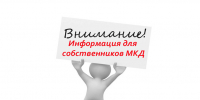 Уважаемые собственники помещений в многоквартирных домах!. - Краснояружский район