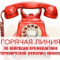 Псковичи могут узнать о профилактике энтеровирусной инфекции на «горячей линии» - Pln-Pskov.Ru