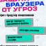 Защитите свой браузер – до данных могут добраться мошенники - Сеченовский муниципальный округ