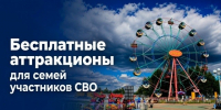 В Урае дети участников СВО посещают городские аттракционы бесплатно - Местное время