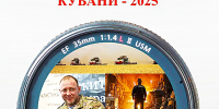 О ЖИЗНИ КУБАНЦЕВ И КРАСОТЕ КРАЯ РАССКАЖЕТ ВЫСТАВКА «ЗОЛОТОЙ ФОТООБЪЕКТИВ КУБАНИ-2025» - Министерство культуры