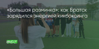 Поделитья во ВКонтакте - Братская Студия Телевидения
