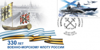 Почта России выпустила марку в честь Военно-морского флота России. - Онежский муниципальный округ