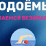 Купайся безопасно!. - Плавский район