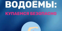 Купайся безопасно!. - Плавский район