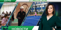 Дневные новости от 27 июля - Телекомпания ТВ-21