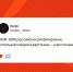 РАЭК: 68% российских ритейлеров не используют видео в карточках — и вот почему - РАЭК