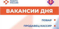 Вакансии дня - Минсоцзащиты
