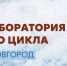 Финалом Кинолаборатории станут снятые за время обучения мини-работы. 7 августа в Киномузее Валерия Рубцова состоится показ черновых монтажей итоговых этюдов. - Новгородские Ведомости