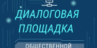 Общественная палата Башкортостана проведет диалоговую площадку и просветительскую лекцию в Бижбулякском районе - Общественная палата РБ