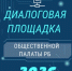 Общественная палата Башкортостана проведет диалоговую площадку в Кармаскалинском районе - Общественная палата РБ