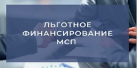 До конца 2026 года МСП смогут привлечь по новой программе более 150 млрд рублей по льготной ставке. - Министерство промышленности, энергетики и торговли КБР