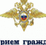 МВД. - Звериноголовский муниципальный округ