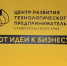 Центр развития технологического предпринимательства Ставропольского края. - Изобильненский городской округ