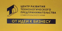 Центр развития технологического предпринимательства Ставропольского края. - Изобильненский городской округ